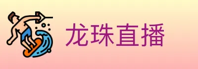 龙珠直播 logo